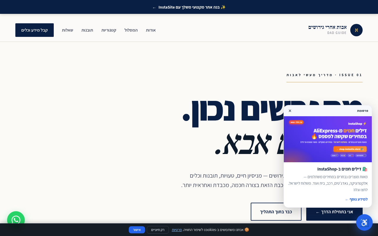 אבות אחרי גירושים
